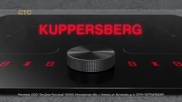 Kuppersberg — Совершенное удобство