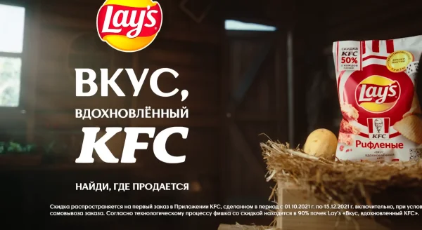 Lays — Вкус, вдохновленный KFC