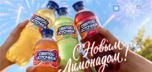 Святой Источник — С Новым Летом! С Новым Лимонадом!