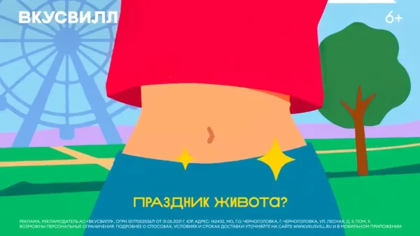 ВкусВилл - Праздник живота