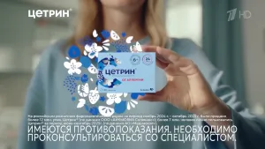 Цетрин — Одна таблетка от любой аллергии