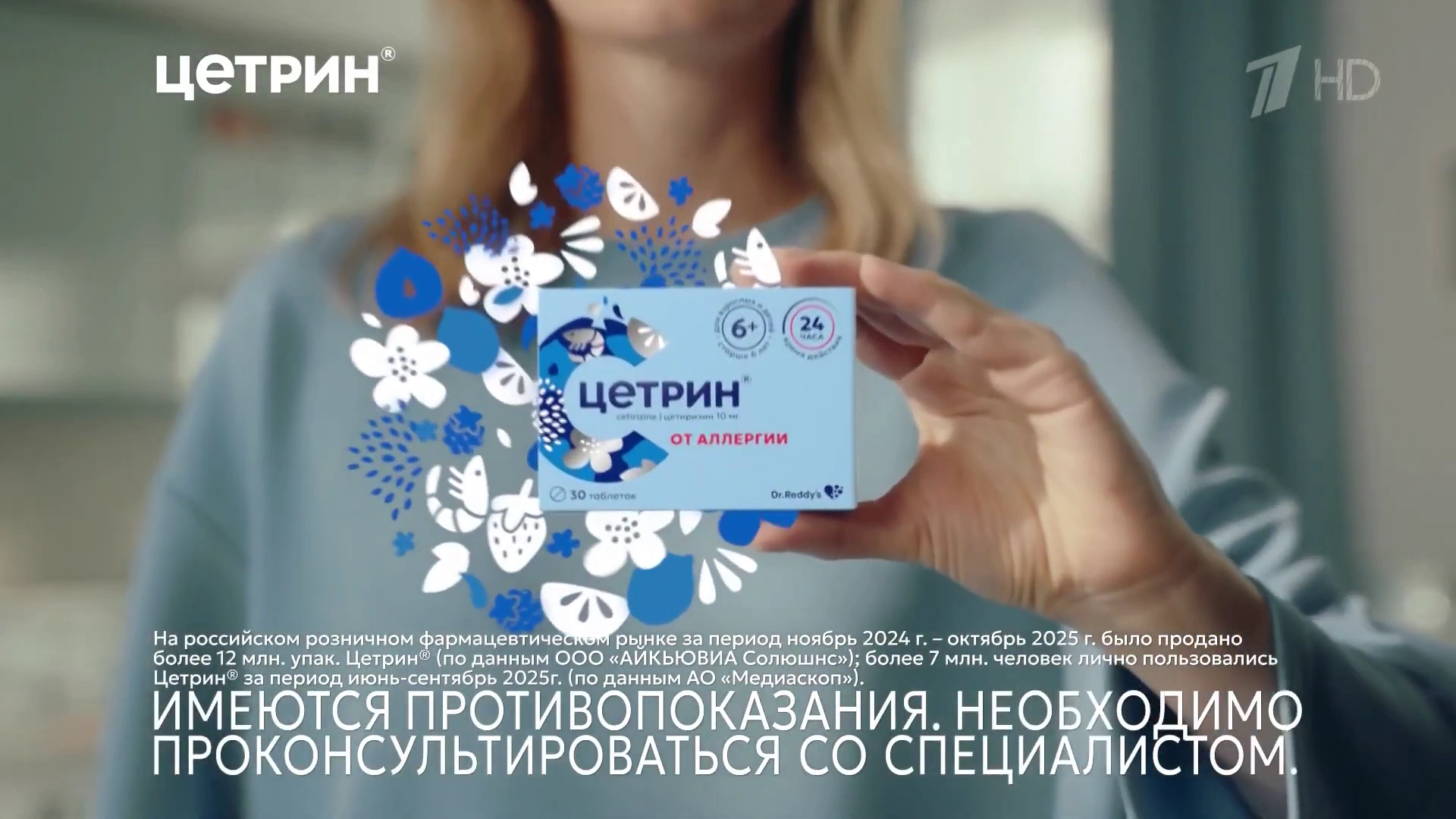Цетрин — Одна таблетка от любой аллергии реклама на ТВ