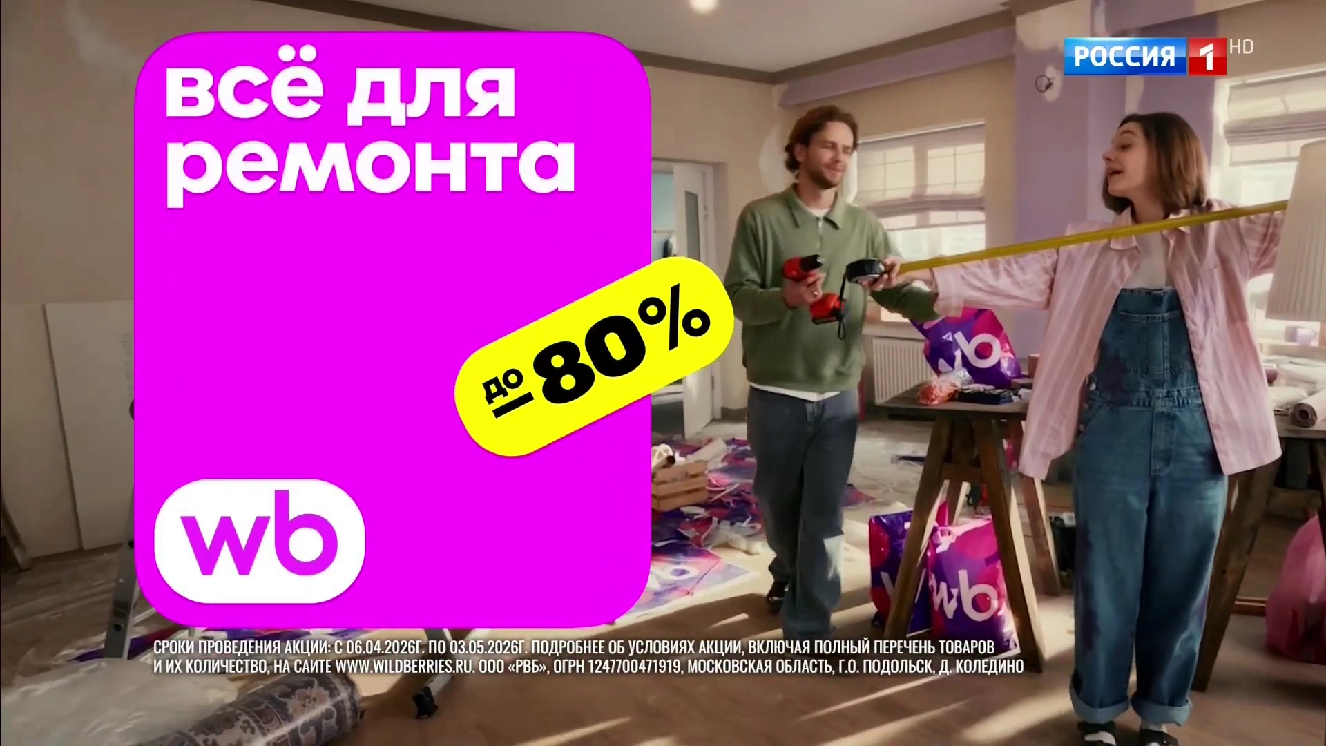 Вайлдберрис — Капитально низкие цены на ремонт реклама на ТВ