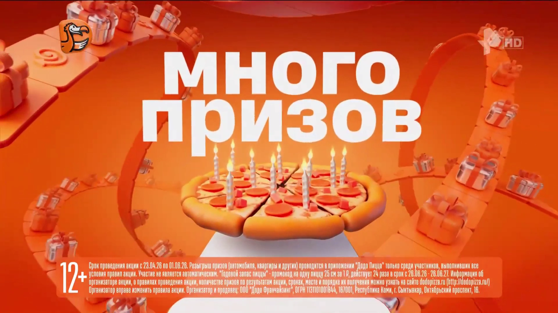 Додо Пицца — Не переборщили? Участвуйте реклама на ТВ