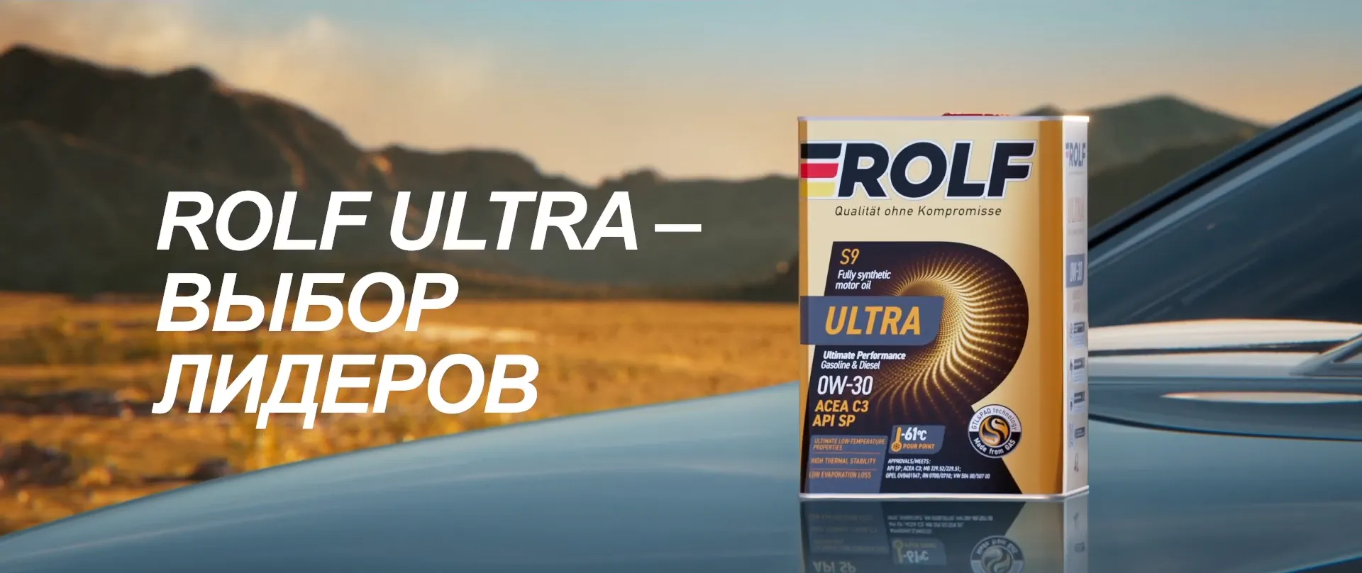 ROLF ULTRA - выбор лидеров реклама на ТВ