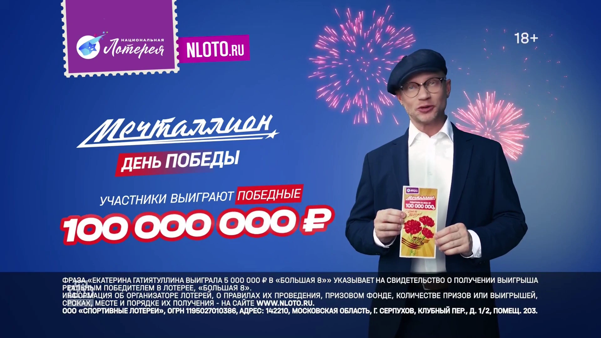 Мечталион — 9 мая станьте миллионером реклама на ТВ