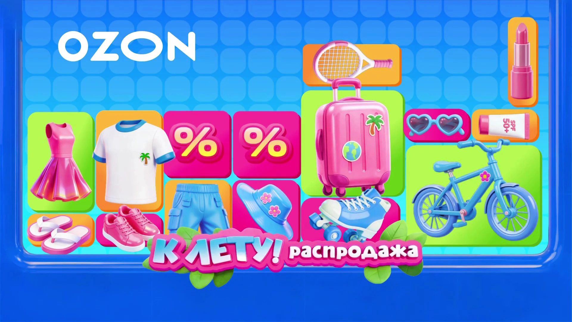 OZON — Выгоднее с Озон Банком реклама на ТВ