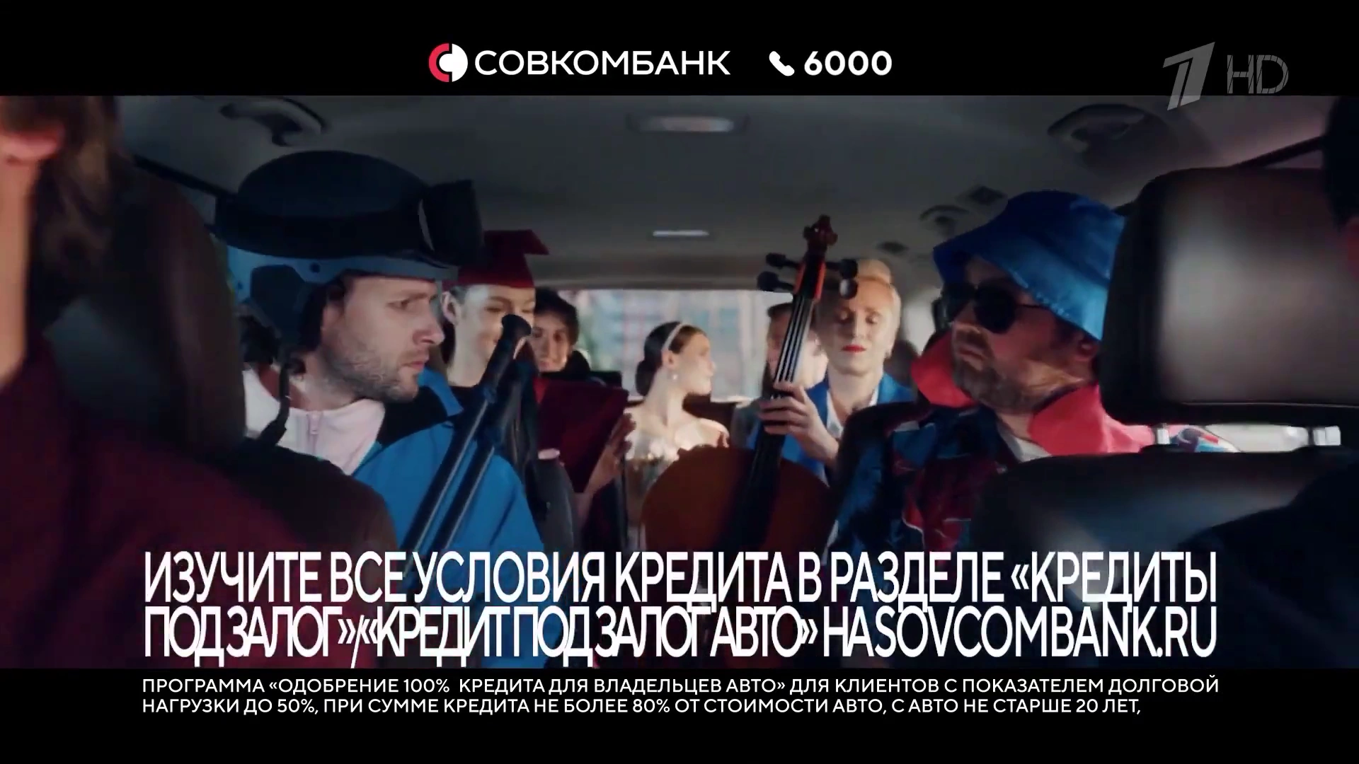 Совкомбанк — Надежное одобрение на все планы (Сергей Безруков) реклама на ТВ