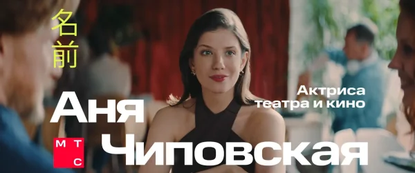 МТС — кешбэк 5% (Анна Чиповская)