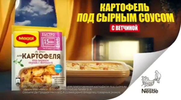 Maggi — Картофель под сырным соусом реклама