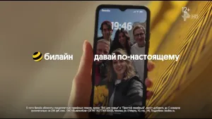 Билайн — Любимые любые. Давай по-настоящему реклама