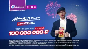 Мечталион — 9 мая станьте миллионером