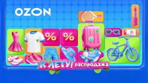 OZON — Выгоднее с Озон Банком реклама