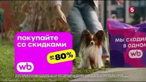 Вайлдберрис — Каникулы начинаются выгодно