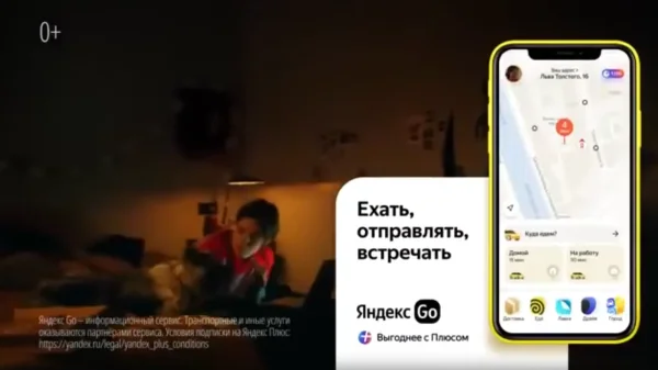 Яндекс Go — Ехать, отправлять, встречать реклама