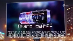 Вольт — Преврати если в сейчас