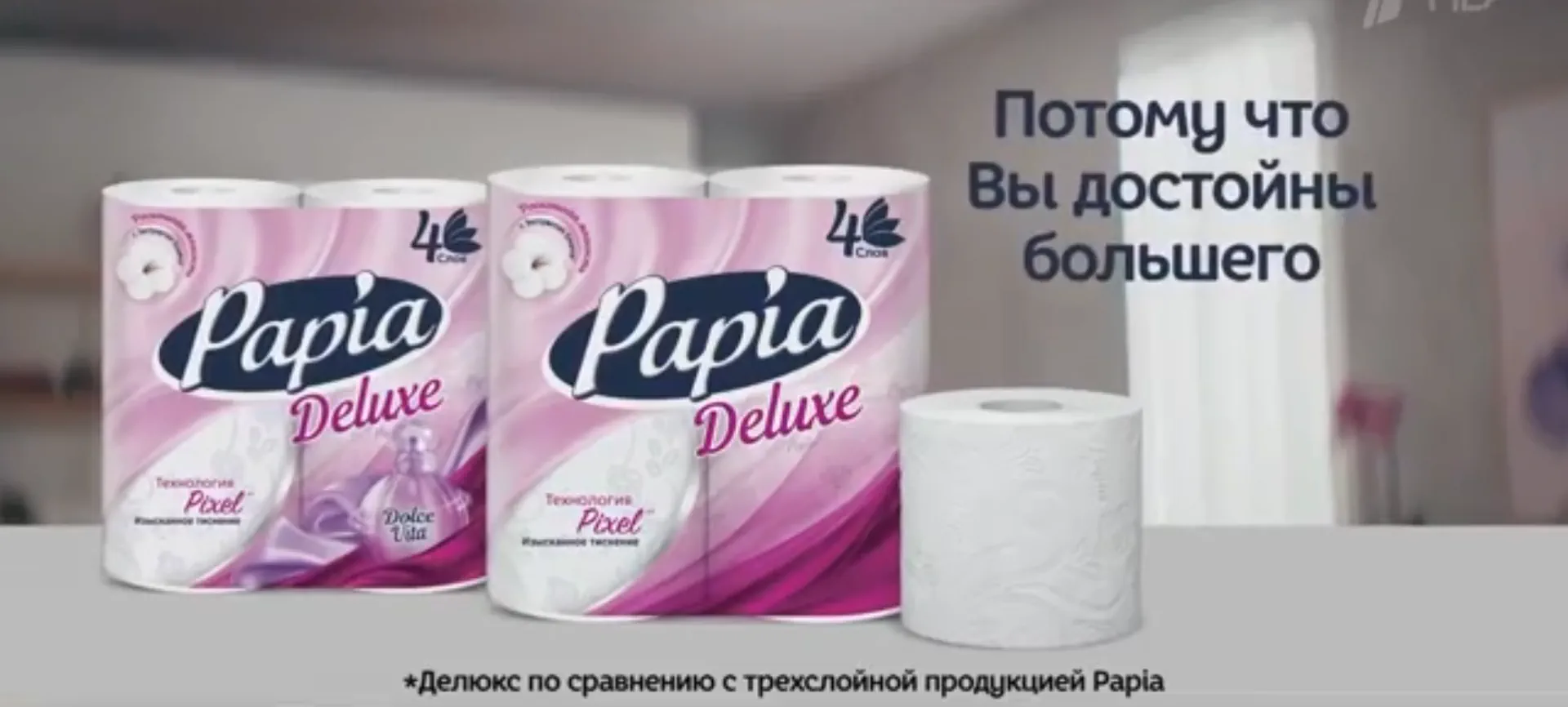 Papia Deluxe 4 слоя — Вы достойны большего реклама на ТВ