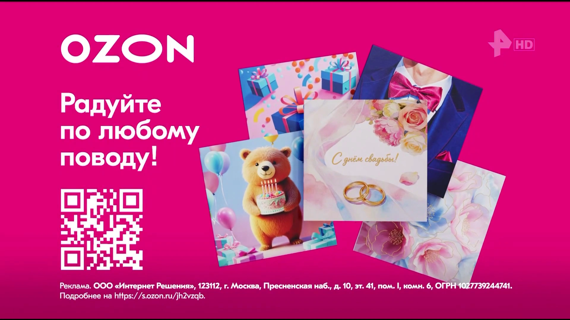 OZON — Находите тёплые слова для своих реклама на ТВ