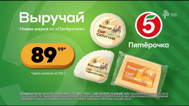 Пятёрочка — Выручай, всегда знаешь что выбрать реклама на ТВ