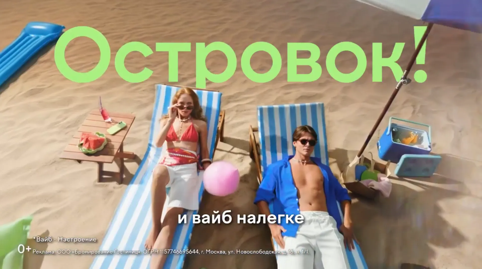 Островок - Помог реклама на ТВ