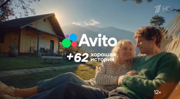 Авито — Начни свою хорошую историю