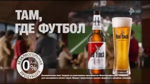Red Finch — Вкус победы в большой игре реклама