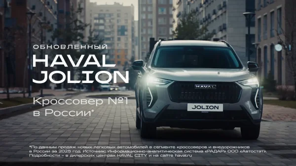 HAVAL JOLION - Один для всех