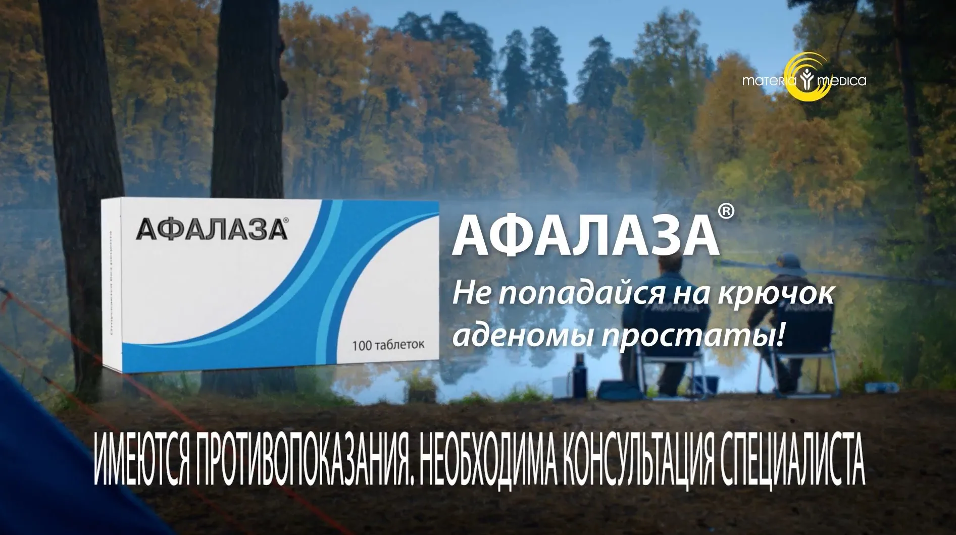 Афалаза - Не попадайся на крючок реклама на ТВ