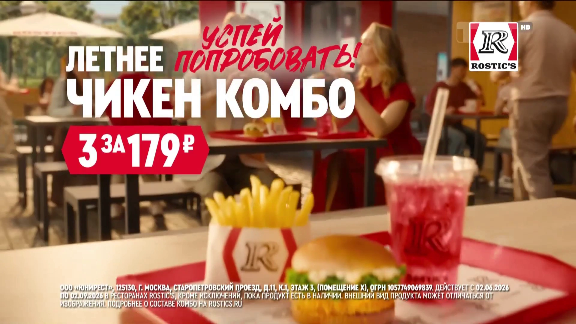 Ростикс — Настроение есть реклама на ТВ