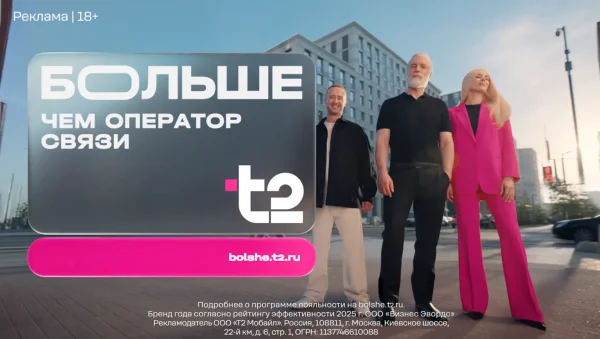 T2 - Больше чем оператор связи реклама