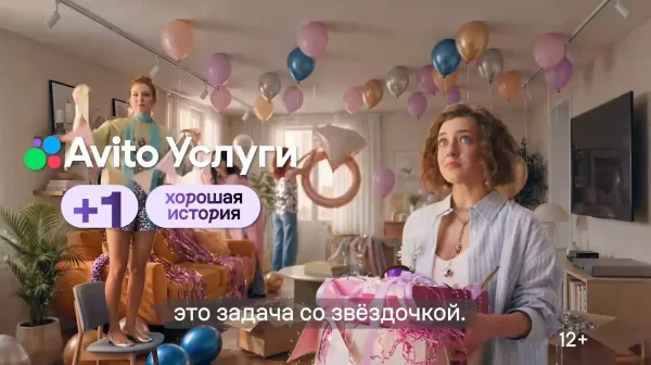 Авито Услуги - Устраиваете праздник реклама